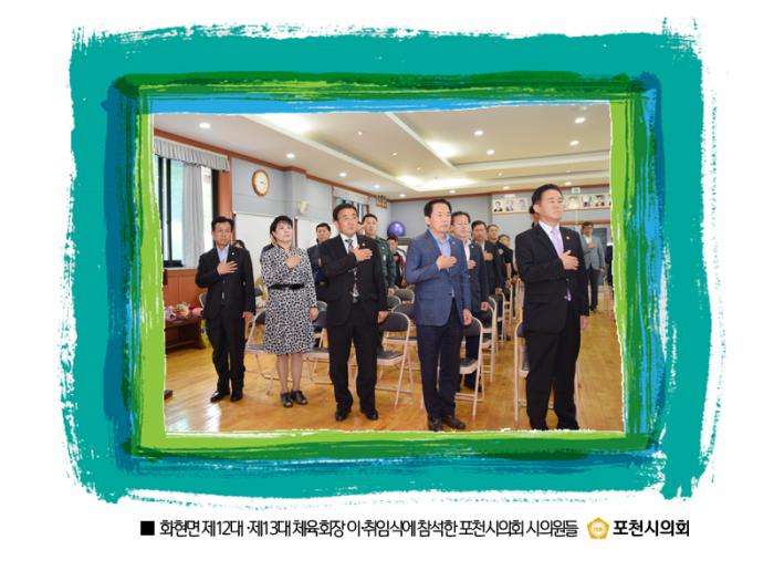 160928 화현면 제12대·제13대 체육회장 이·취임식 - 2