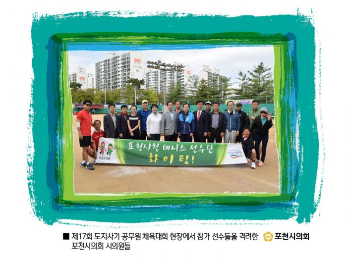 160928 제17회 도지사기 공무원 체육대회 격려