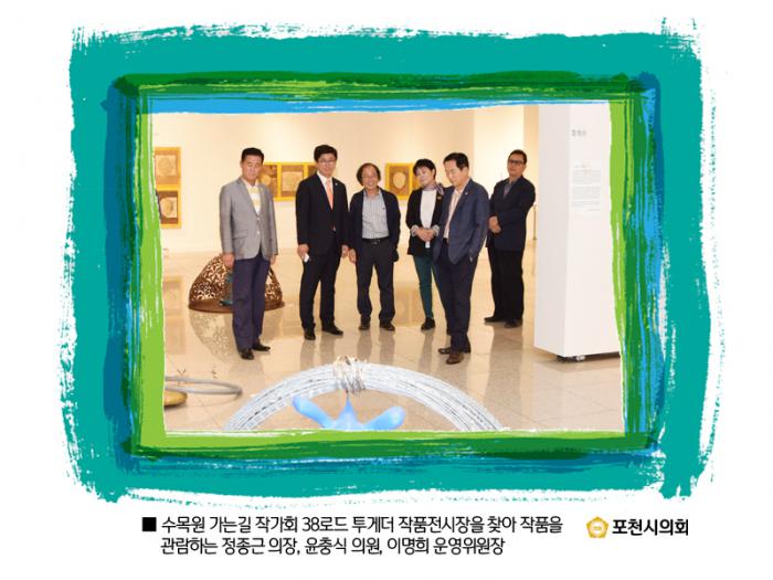 161007 수목원 가는길 작가회 38로드 투게더 작품전시 - 2