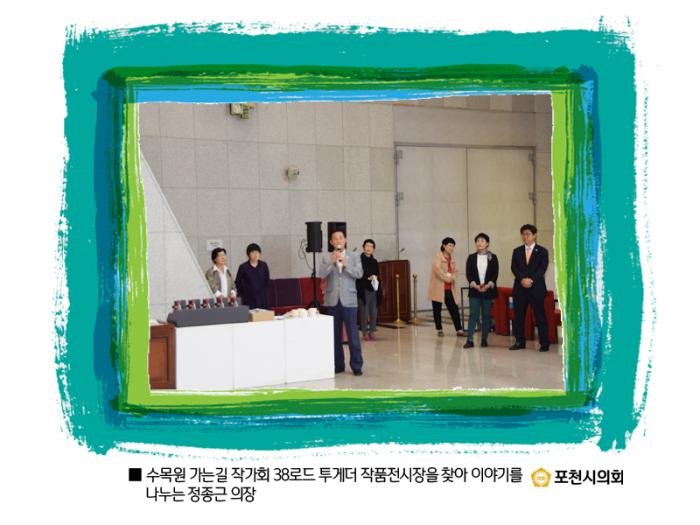 161007 수목원 가는길 작가회 38로드 투게더 작품전시