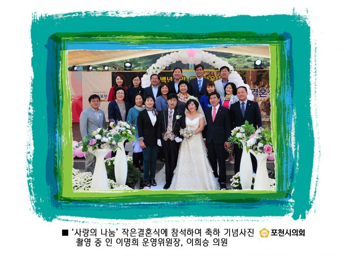 161006 사랑의 나눔 작은 결혼식 