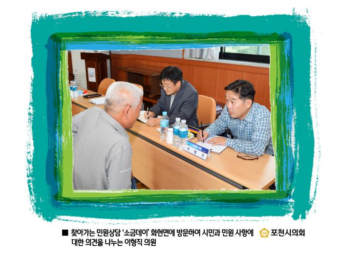 160930 화현면 소통하는 금요일 - 4 160930 화현면 소통하는 금요일 - 4