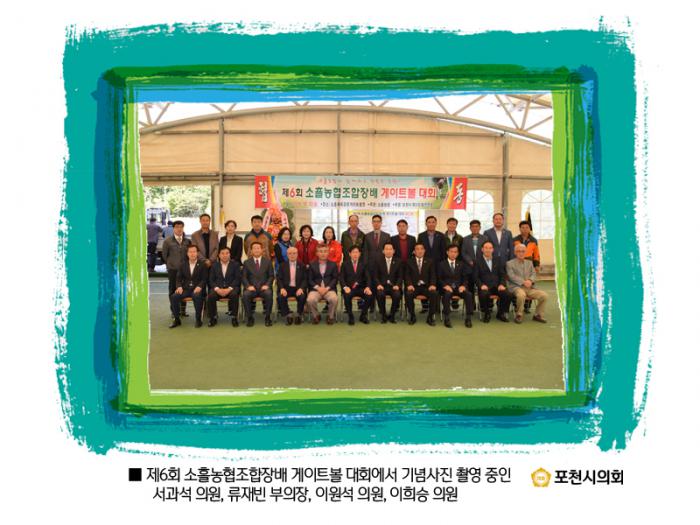 161010 제6회 소흘농협조합장배 게이트볼 대회 - 2