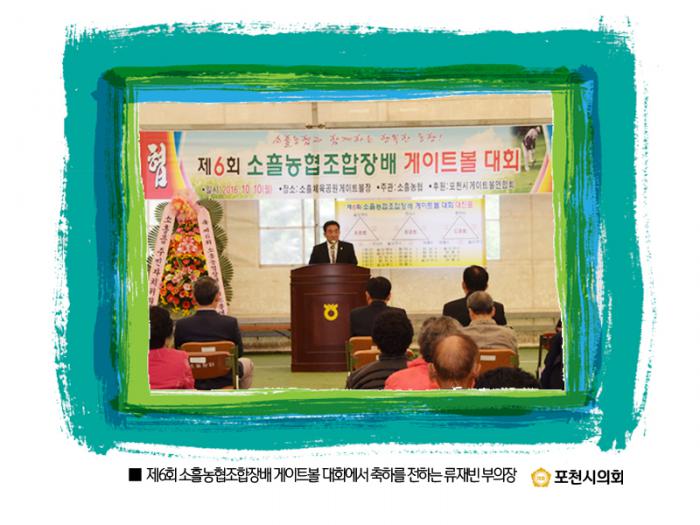 161010 제6회 소흘농협조합장배 게이트볼 대회