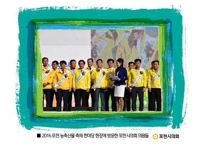 161012 2016 포천 농수산물 축제 한마당 - 2 161012 2016 포천 농수산물 축제 한마당 - 2