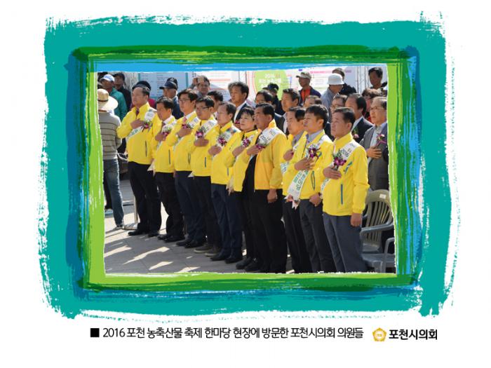 161012 2016 포천 농수산물 축제 한마당