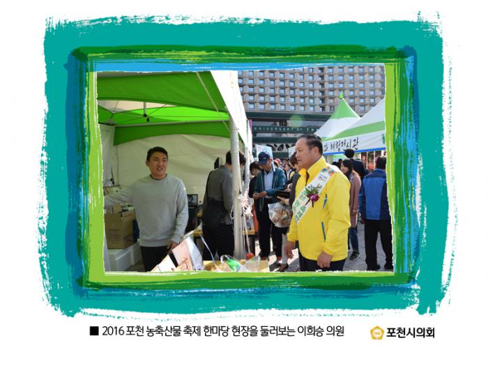 161012 2016 포천 농수산물 축제 한마당 - 9 161012 2016 포천 농수산물 축제 한마당 - 9