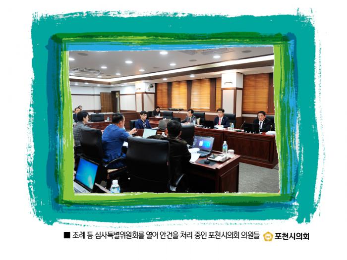 161026 조례 등 심사특별위원회 - 2