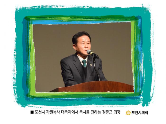 161206 포천시 자원봉사 대축제