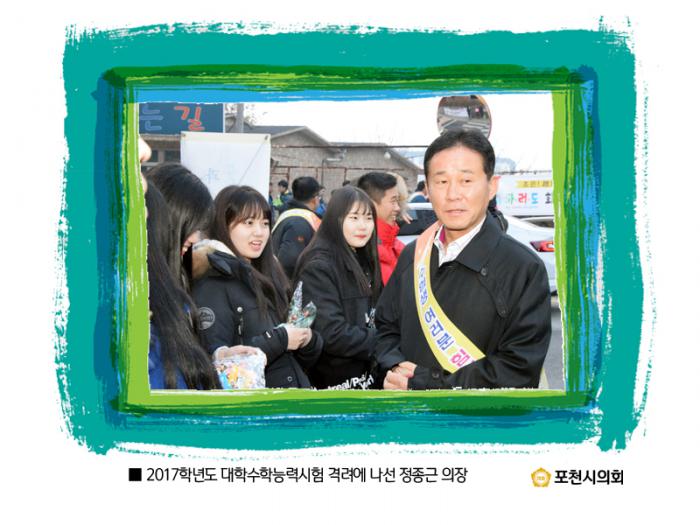 161117 수학능력시험 격려 - 2