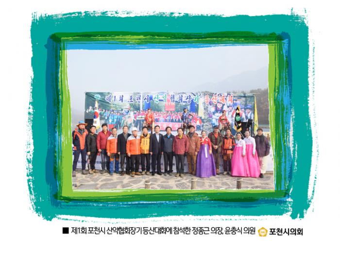 161113 제1회 포천시 산악협회장기 등산대회 - 2