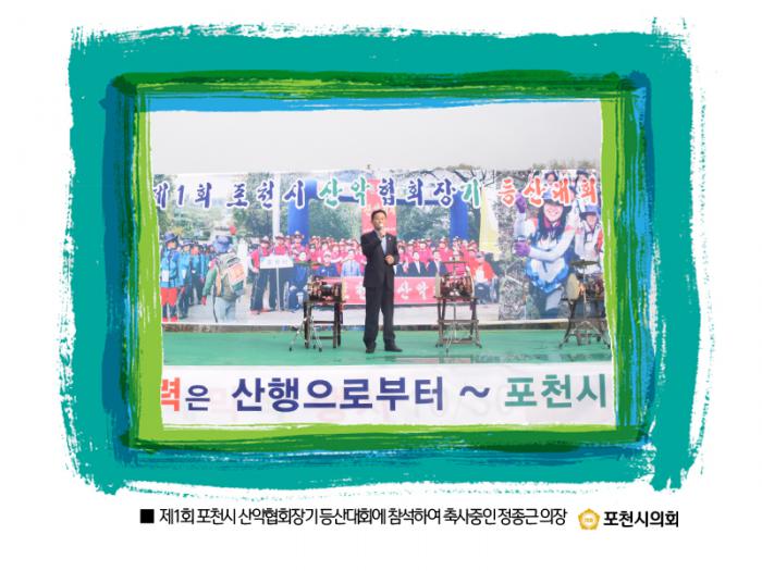 161113 제1회 포천시 산악협회장기 등산대회