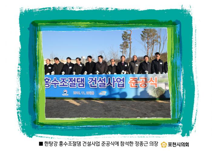 161125 한탄강홍수조절댐건설사업준공식