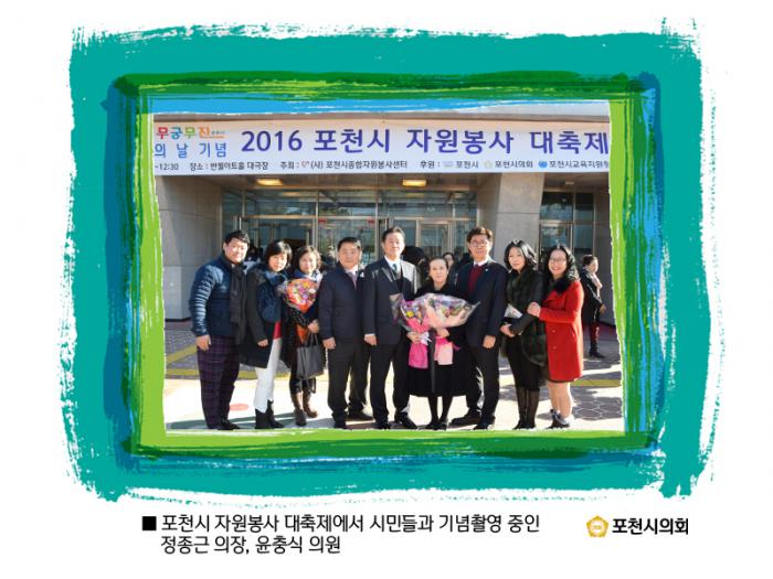 161206 포천시 자원봉사 대축제 - 3