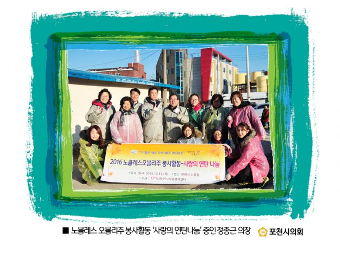 121615 노블레스 오블리주 봉사활동 사랑의 연탄나눔 - 4