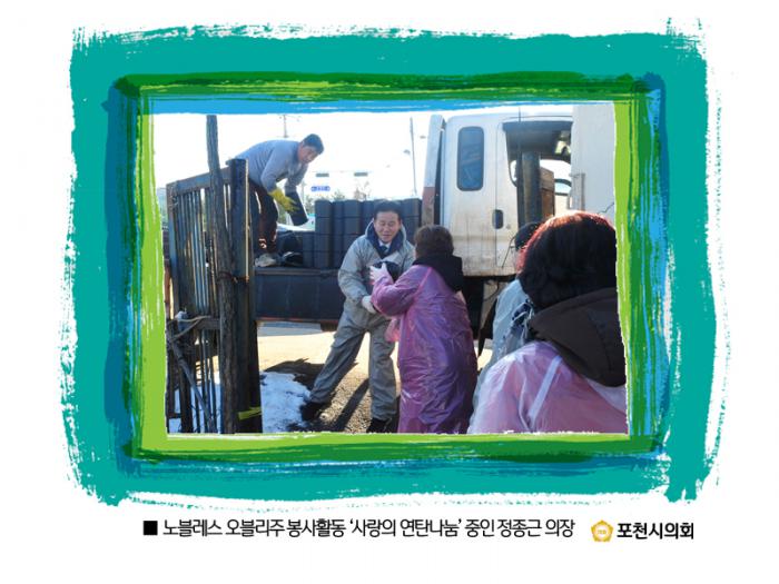 121615 노블레스 오블리주 봉사활동 사랑의 연탄나눔 - 2