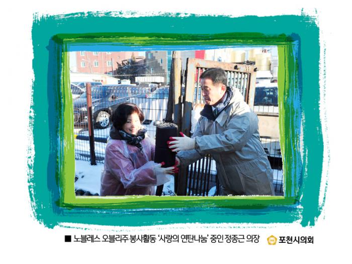 121615 노블레스 오블리주 봉사활동 사랑의 연탄나눔 - 3