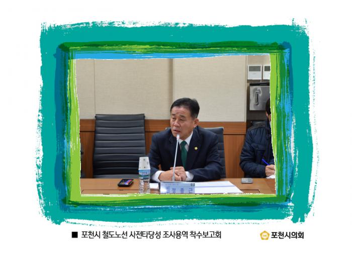 161220 포천시 철도노선 사전타당성 조사용역 착수보고회 - 6