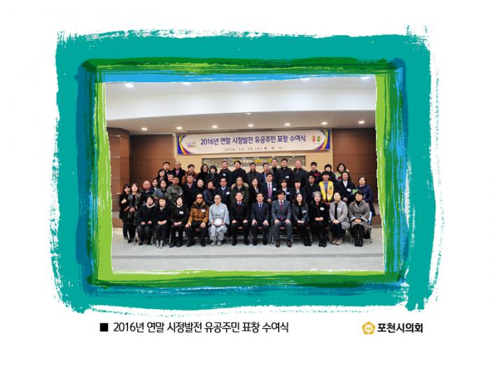 161228 2016년 연말 시정발전 유공주민 표창 수여식 - 6