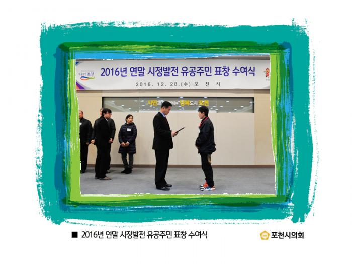 161228 2016년 연말 시정발전 유공주민 표창 수여식