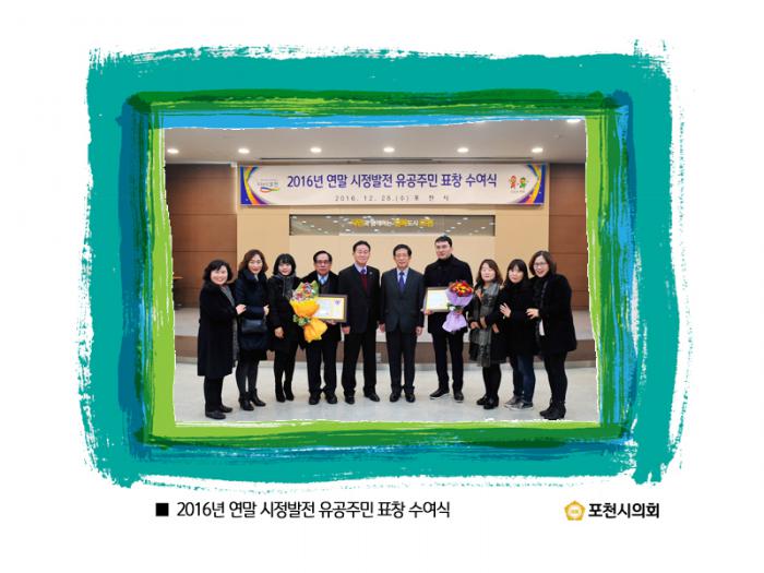 161228 2016년 연말 시정발전 유공주민 표창 수여식 - 3