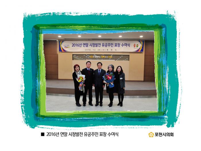 161228 2016년 연말 시정발전 유공주민 표창 수여식 - 4