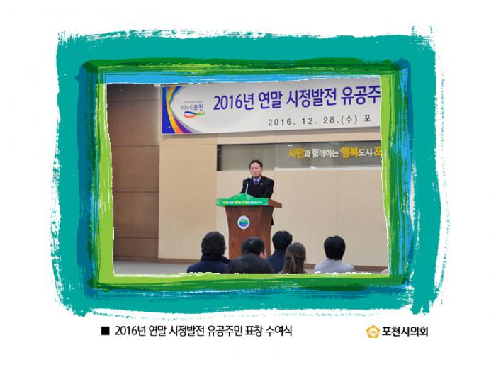 161228 2016년 연말 시정발전 유공주민 표창 수여식 - 2