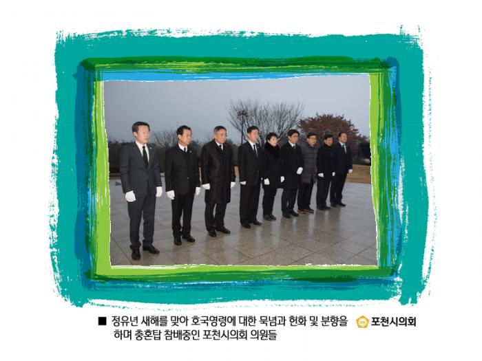 170102 새해맞이 충혼탑 참배 - 2