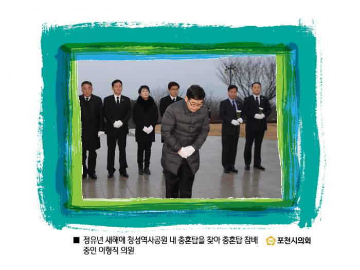 170102 새해맞이 충혼탑 참배 - 8