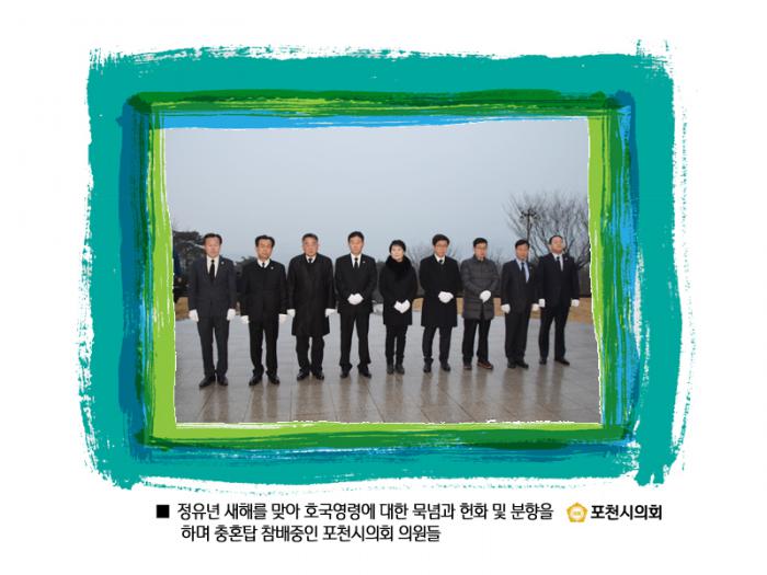 170102 새해맞이 충혼탑 참배