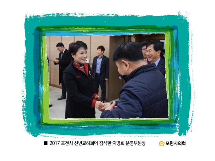 170103 2017 포천시 신년교례회 - 4