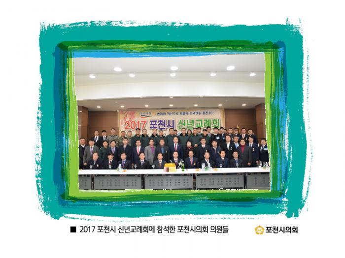 170103 2017 포천시 신년교례회 - 2