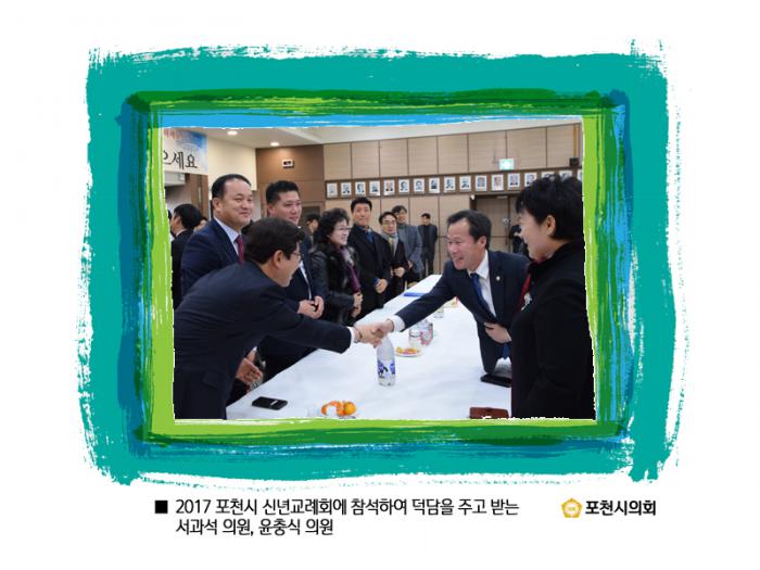 170103 2017 포천시 신년교례회 - 3