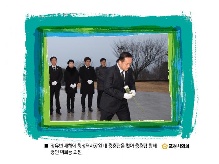 170102 새해맞이 충혼탑 참배 - 9