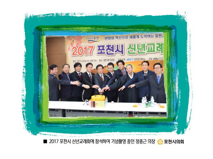 170103 2017 포천시 신년교례회