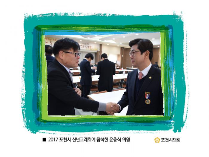 170103 2017 포천시 신년교례회 - 5