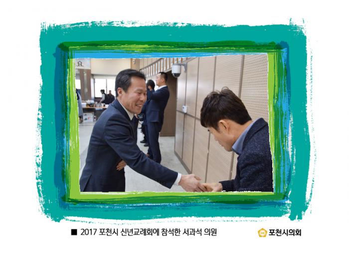 170103 2017 포천시 신년교례회 - 7