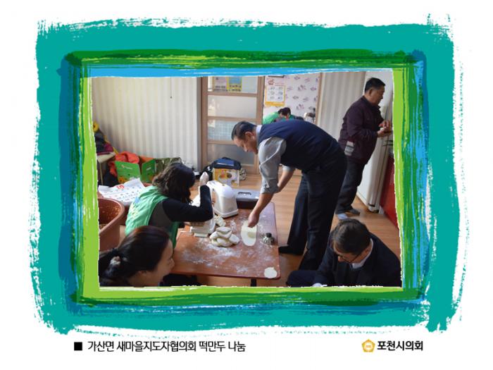 170119 가산면 새마을지도자협의회 떡만두 나눔 - 3