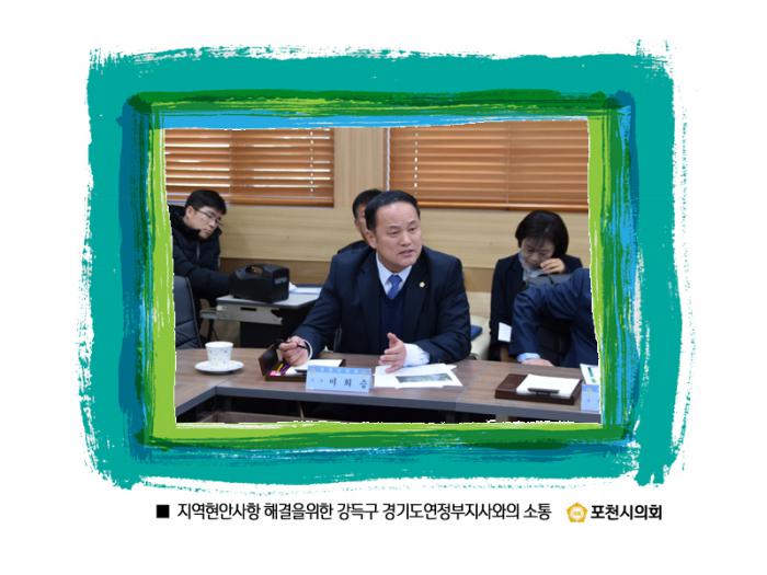 170116 강득구 경기도연정부지사 포천시의회 방문 - 6