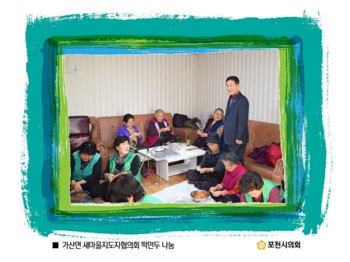 170119 가산면 새마을지도자협의회 떡만두 나눔