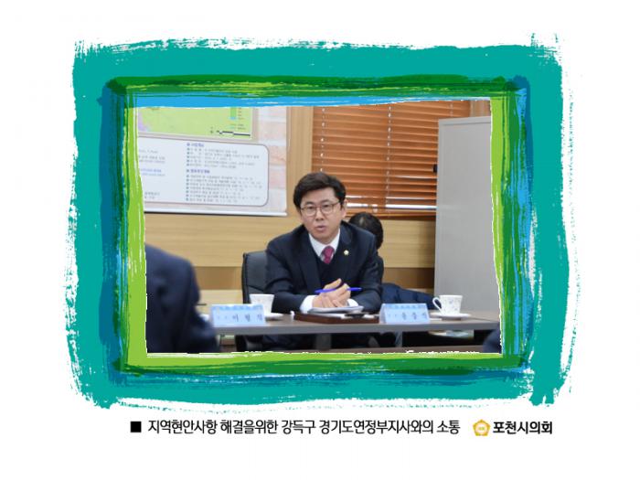 170116 강득구 경기도연정부지사 포천시의회 방문 - 4