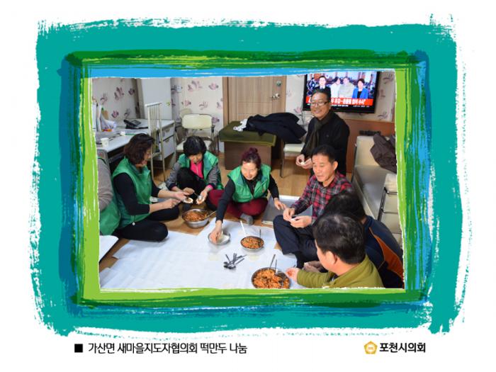 170119 가산면 새마을지도자협의회 떡만두 나눔 - 2