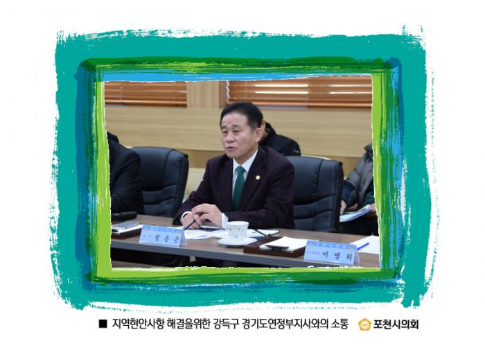 170116 강득구 경기도연정부지사 포천시의회 방문 - 2