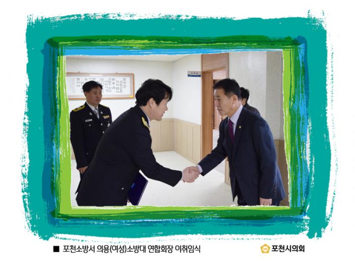 170120 포천소방서 의용(여성)소방대 연합회장 이취임식 - 6