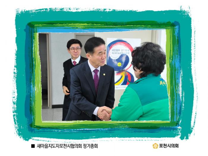 170120 새마을지도자포천시협의회 정기총회 - 3