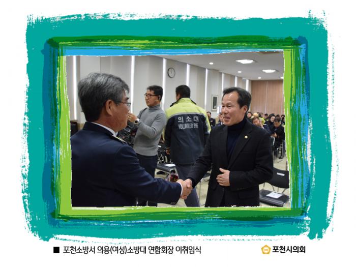 170120 포천소방서 의용(여성)소방대 연합회장 이취임식 - 4