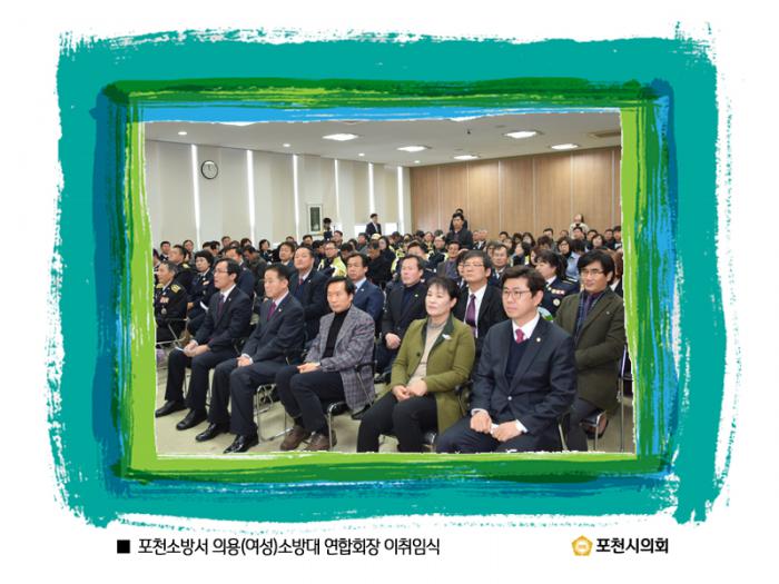 170120 포천소방서 의용(여성)소방대 연합회장 이취임식 - 2