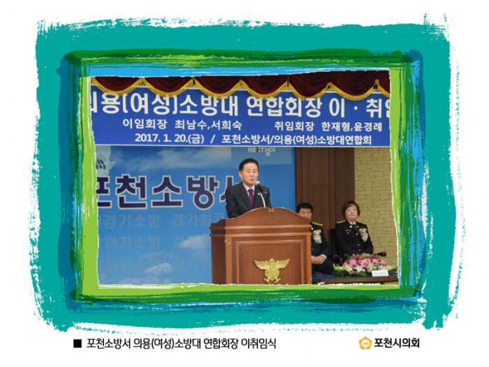 170120 포천소방서 의용(여성)소방대 연합회장 이취임식 - 3