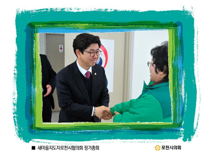 170120 새마을지도자포천시협의회 정기총회 - 4