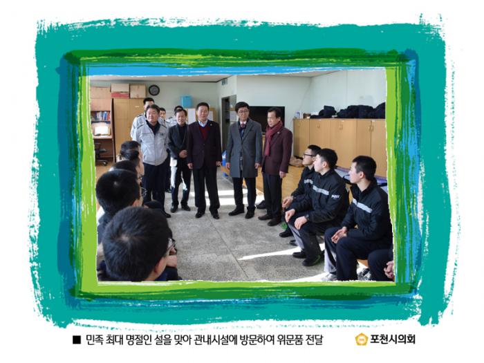 170125 설맞이 관내시설 위문 - 3